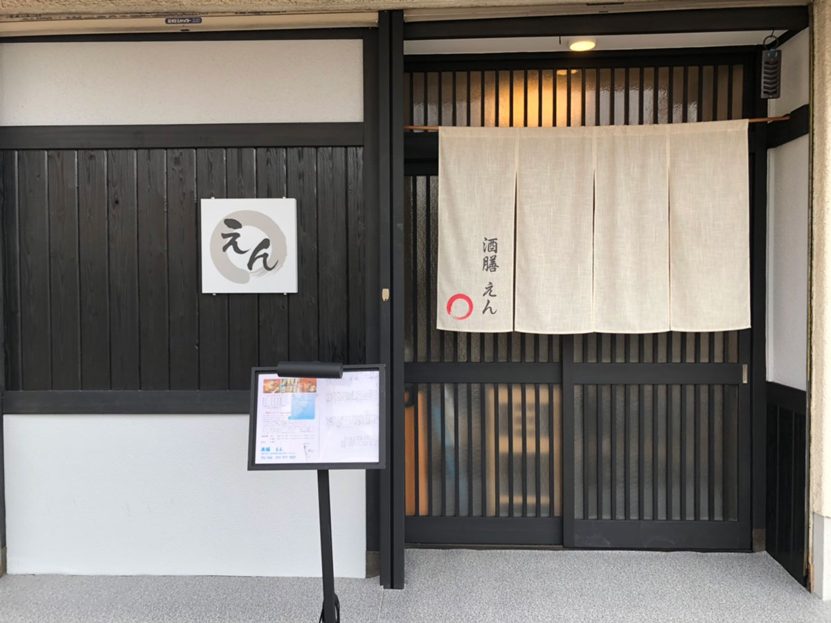柏原市,居酒屋,美味しい,酒膳えん,コース料理,一品料理,地酒,焼酎