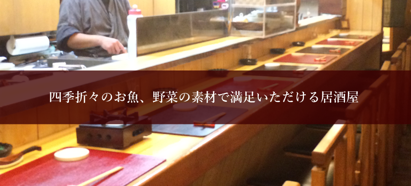 柏原市,居酒屋,美味しい,酒膳えん,コース料理,一品料理,地酒,焼酎